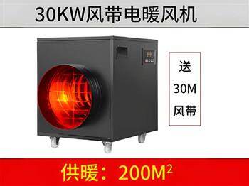 30kw風(fēng)帶暖風(fēng)機