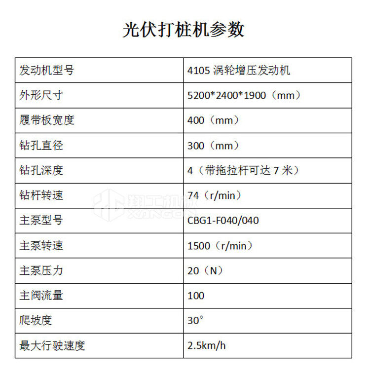 履帶式光伏打樁機